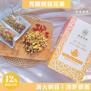 圖片 香港茶鄉 亮眼明目養生花茶包 清火明目 盒裝12包