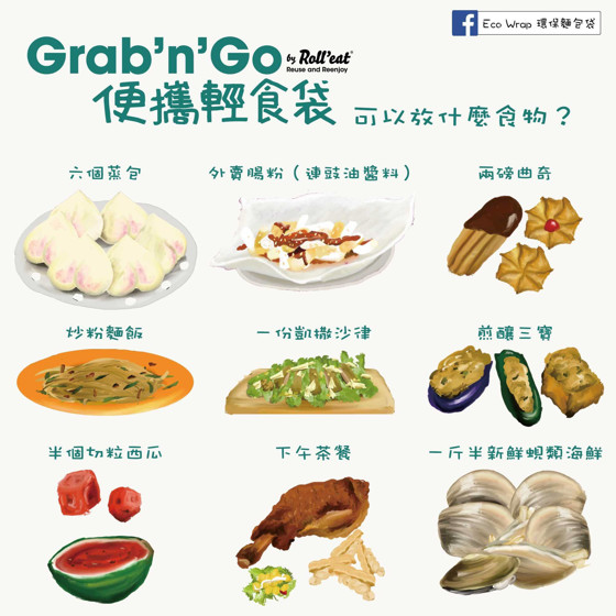 Grab'n'Go 亞洲 / 歐陸風情系列食物袋5