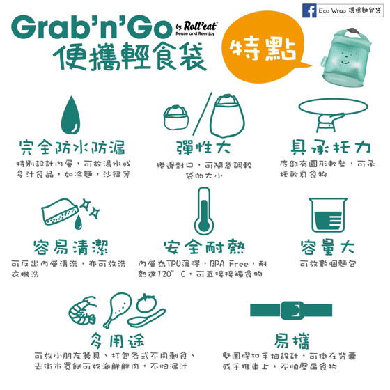 Grab'n'Go 亞洲 / 歐陸風情系列食物袋6