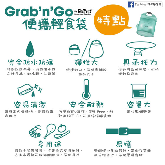 Roll'eat l Grab'n'Go 香港懷舊系列食物袋（2.5公升）