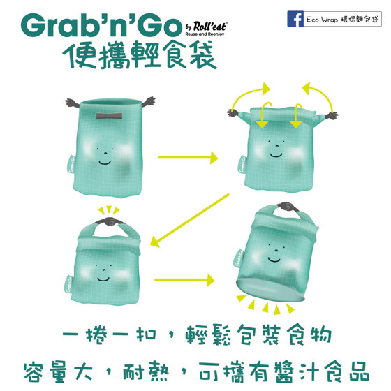 Roll'eat l Grab'n'Go 香港懷舊系列食物袋（2.5公升）
