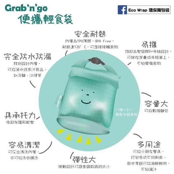 Grab'n'Go 亞洲 / 歐陸風情系列食物袋8