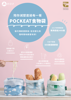台灣好日子Pockeat食物袋9