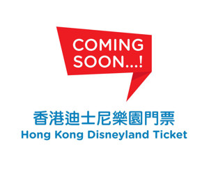 香港迪士尼樂園門票１