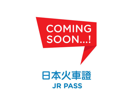 JR日本火車證1