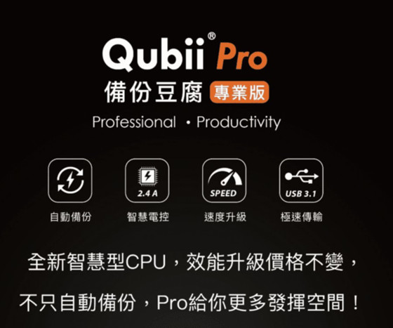 Qubii PRO 蘋果專用 備份豆腐 玫瑰金06