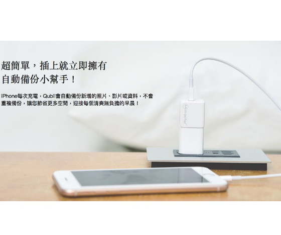 新版 Qubii 手機備份豆腐 (白色)011