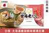 だし麺 北海道產甜蝦味噌湯拉麵 104g【2件裝】2