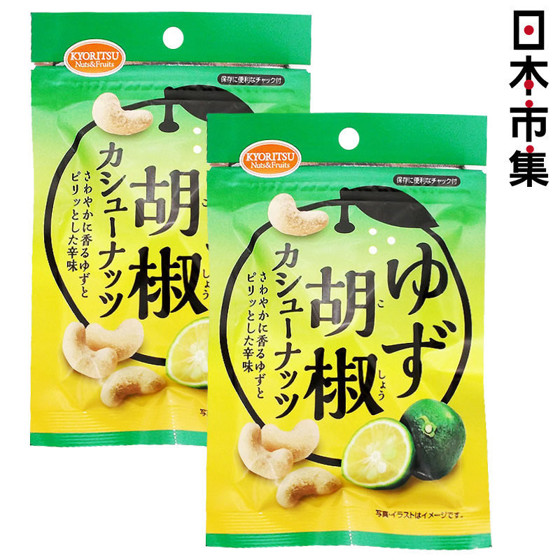 日本 共立食品 柚子胡椒腰果 45g (2件裝)【市集世界 - 日本市集】1