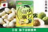 日本 共立食品 柚子胡椒腰果 45g (2件裝)【市集世界 - 日本市集】2