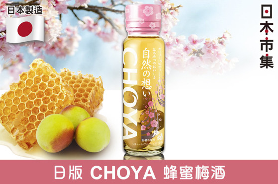 日版 Choya 蜂蜜梅酒 325ml【市集世界 - 日本市集】