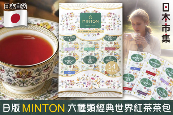 日版 MINTON 6種類 經典世界紅茶 茶包  (54包) 108g【市集世界 - 日本市集】4