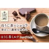 日本 辻利 即沖 日式焙茶 朱古力奶 180g【市集世界 - 日本市集】2