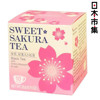 日版 Tea Boutique 季節限定 櫻花紅茶 (808)【市集世界 - 日本市集】1