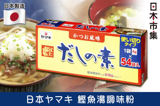 日本ヤマキ 鰹魚湯調味粉 4g x 54包_01