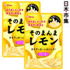 圖片 日版Lion 檸檬皮軟糖 25g (2件裝)【市集世界 - 日本市集】
