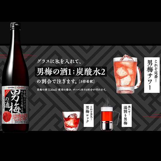图片 日版Sapporo札幌《男梅の酒》梅酒 720ml【市集世界 - 日本市集】