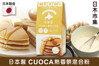 圖片 日本Cuoca製菓材料名店 北海道熱香餅班戟粉 200g【市集世界 - 日本 市集】