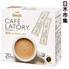 图片 日版AGF Blendy Café Latory 即沖咖啡大盒 牛奶咖啡拿鐵 Latte 1盒20條【市集世界 - 日本市集】