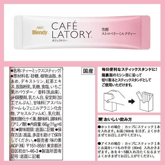 图片 日版AGF Blendy Café Latory 即沖飲品 芳醇草莓士多啤梨奶茶 1盒6條 (2件裝)【市集世界 - 日本市集】