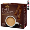 图片 日版AGF Blendy Café Latory 即沖咖啡大盒 特濃咖啡拿鐵 Latte 1盒20條 【市集世界 - 日本市集】