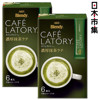 图片 日版AGF Blendy Café Latory 即沖咖啡 濃厚抹茶拿鐵 Latte 1盒6條 (2件裝)【市集世界 - 日本市集】