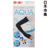 图片 日本AQUA 99%防UV 5度涼感 水陸兩用 運動手袖【市集世界 - 日本市集】