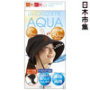 图片 日本AQUA 99%防UV 5度涼感 水陸兩用 運動防曬帽【市集世界 - 日本市集】