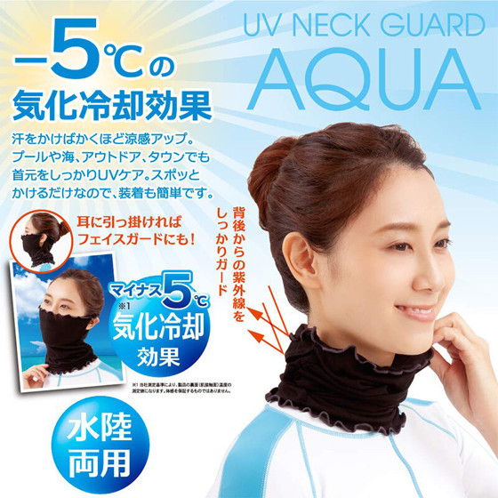 圖片 日本AQUA 99%防UV 5度涼感 水陸兩用 運動護頸套【市集世界 - 日本市集】