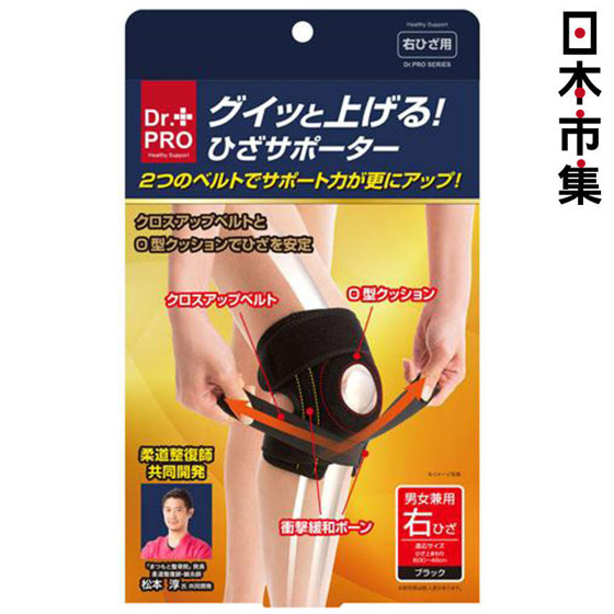圖片 日版Dr. Pro 防護帶 減壓護膝男女適用 右腳用 【市集世界 - 日本市集】
