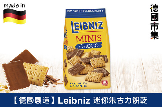 图片 德國Leibniz 迷你朱古力餅乾 125g【市集世界 - 德國市集】
