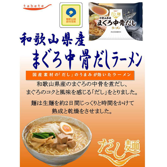 圖片 日本 だし麺 和歌山吞拿魚中骨湯拉麵 107g  (原箱10件裝)【市集世界 - 日本市集】