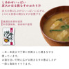 圖片 日本【新食代コスモス】無添加 增量即食碳燒茄子味噌湯 8.7g【市集世界 - 日本市集】