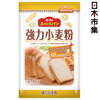 圖片 日版 日本製粉 麵粉 強力小麥粉 日本高筋麵粉 1kg【市集世界 - 日本市集】