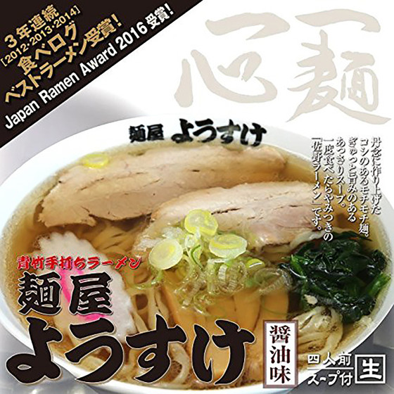 圖片 日本 佐野《獲獎麺屋ようすけ あっさり》醤油生拉麵 禮盒裝 (內含4份) 740g【市集世界 - 日本市集】