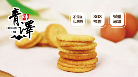 青澤 - 鹹蛋黃牛軋餅3包組_03