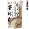 圖片 日本 博多華味鳥 雞肉高湯 湯底包 600g【市集世界 - 日本市集】