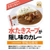 圖片 日本 博多華味鳥 雞肉 即食咖哩 200g【市集世界 - 日本市集】