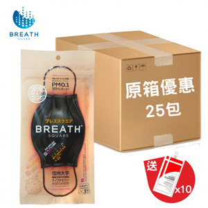 【韓國製造 ‧ 原箱優惠】Breath Silver Square Adult 黑色99%抗菌納米口罩(3片/包) x 25包(送酒精搓手液 x10包)