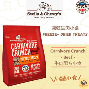 Freeze-Dried Treats Carnivore Crunch - Beef 凍乾生肉小食-牛肉配方