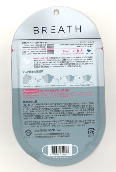 【韓國製造 ‧ 原箱優惠】Breath Silver Quintet Adult Regular 99.9% 抗菌3D納米口罩 (2片/包) 30包(送酒精搓手液 x10包)