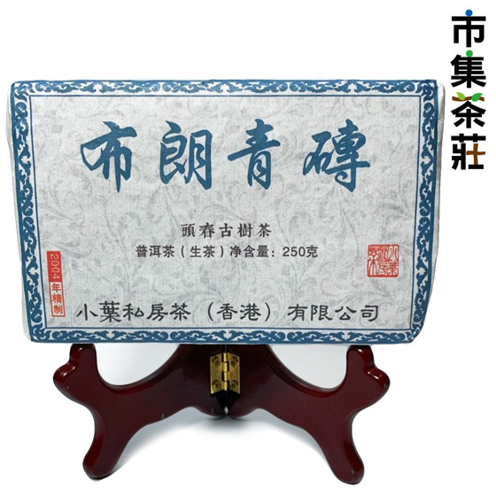 图片 中華茶藝 2004年 布朗 300年古樹 普洱生茶磚 250g【市集世界 – 市集茶莊】