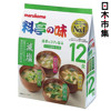 圖片 日本 マルコメ 料亭の味 即食湯 4款3食超值裝 減塩味噌湯 (12食入)【市集世界 - 日本市集】