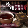 【和春堂】燒焰黑糖老薑茶磚(200g/包)x3