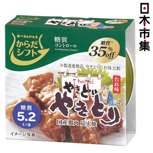 图片 日本 三菱控糖 即食罐頭 減糖35% 日本國產雞肉 碳火燒烤串 90g【市集世界 - 日本市集】