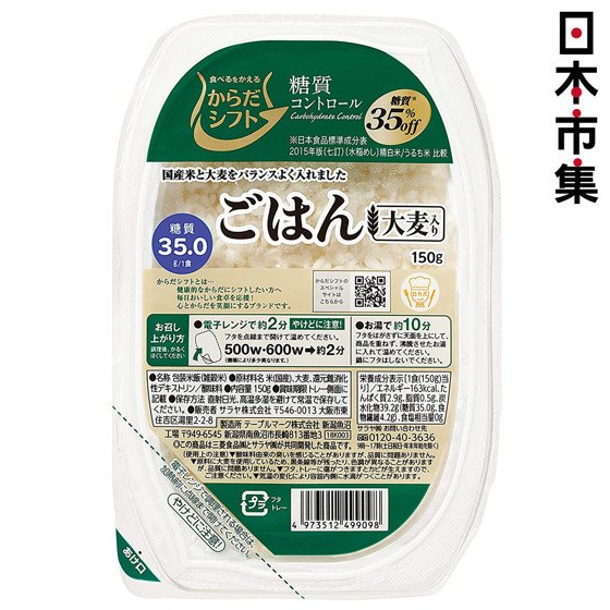 圖片 日本 三菱控糖 食品 減糖35% 即食日本國產大米大麥叮叮飯 150g【市集世界 - 日本市集】