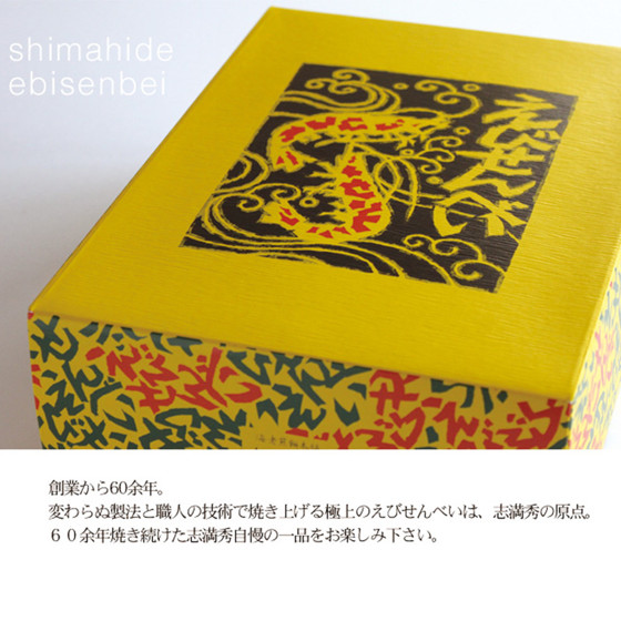 图片 日本 志滿秀 經典作品 三代傳承海老蝦餅禮盒 (1盒16件)【市集世界-日本市集】