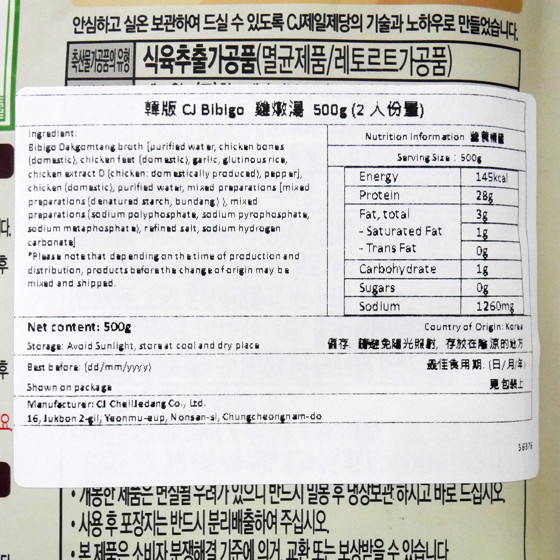 图片 韓版CJ Bibigo 即食湯 雞燉湯 500g (2人份量)【市集世界 - 韓國市集】(平行進口)