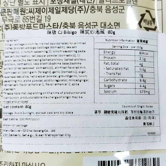 图片 韓版CJ Bibigo 韓式炒泡菜 80g【市集世界 - 韓國市集】(平行進口