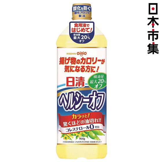 圖片 日版 日清 Oillio 零膽固醇 芥花籽油 降低吸油量 20% 900g【市集世界 - 日本市集】